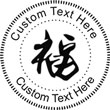 Blessing Embossing Seal. Choose your mount and view your custom text in a live preview. Find all your custom embossing needs at rubberstampsandseals.com