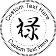 Prosperity Embossing Seal. Choose your mount and view your custom text in a live preview. Find all your custom embossing needs at rubberstampsandseals.com